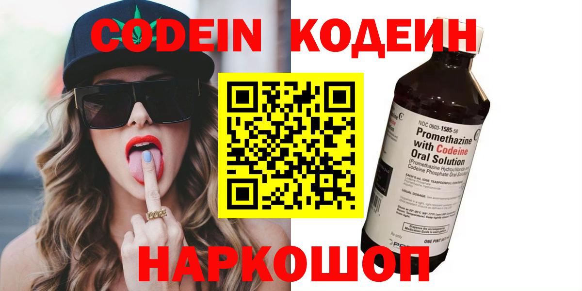 Муравленко  Кодеин напиток Lean (лин)  Вход с VPN  Codein напиток Lean (лин) 