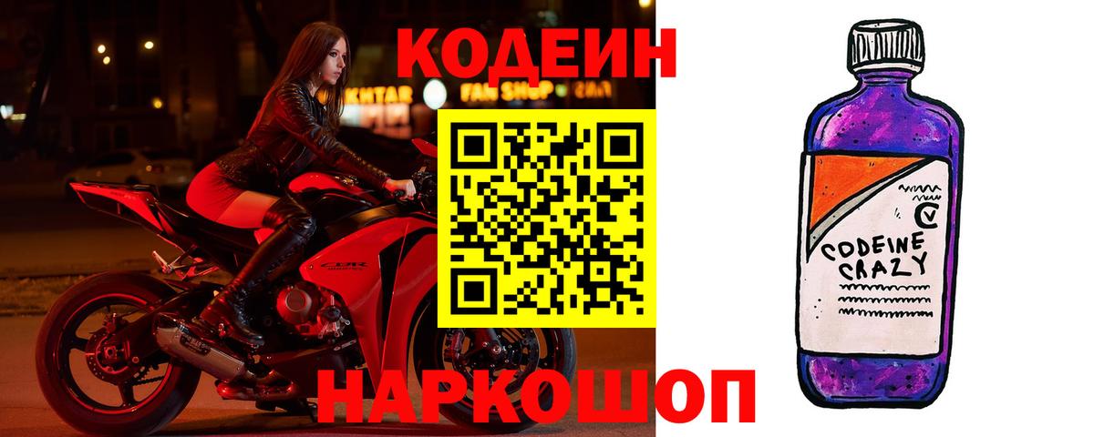Кодеиновый сироп Lean напиток Lean (лин) Муравленко