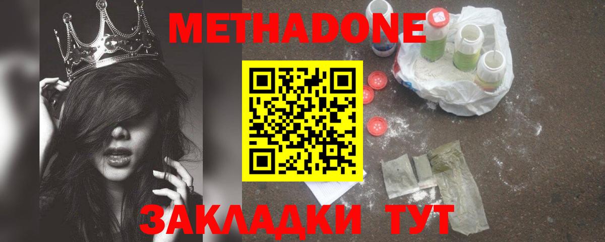 Метадон methadone  Вход с VPN  Муравленко  МЕТАДОН VHQ 