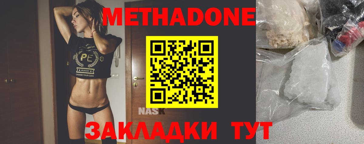 Метадон VHQ Муравленко