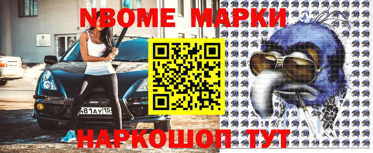 Марки N-bome 1,5мг Муравленко